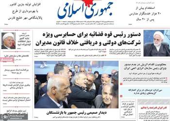 گزیده روزنامه های 24 شهریور 1405