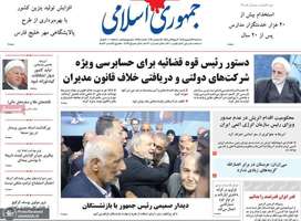 گزیده روزنامه های 24 شهریور 1405