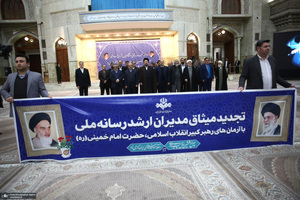 تجدید میثاق رئیس و جمعی از مدیران سازمان صداوسیما با آرمان‌های امام خمینی(س)-2