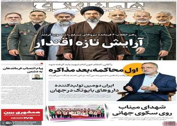 گزیده روزنامه های 20 مرداد 1405