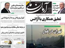 گزیده روزنامه های 12 تیر 1404