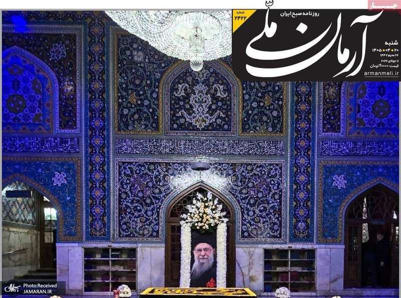 گزیده روزنامه های 20 تیر 1405