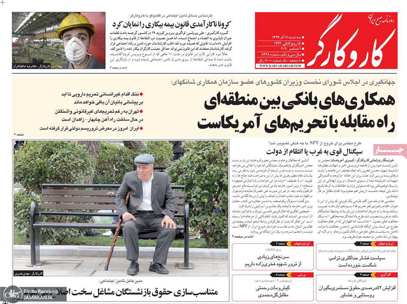 گزیده روزنامه های 11 آذر 1399