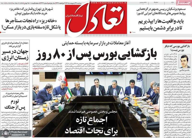گزیده روزنامه های 29 اردیبهشت 1405