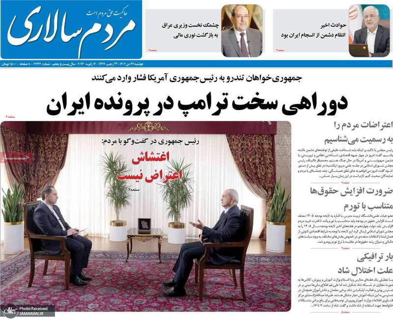 گزیده روزنامه های 22 دی 1404