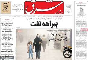گزيده روزنامه هاى 20 آبان 1404