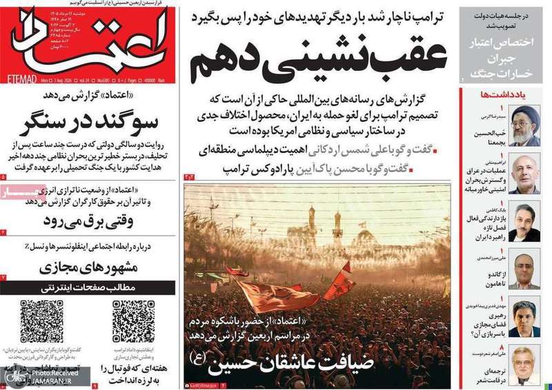 گزیده روزنامه های 12 مرداد 1405