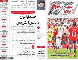 گزيده روزنامه های 7 تیر 1405