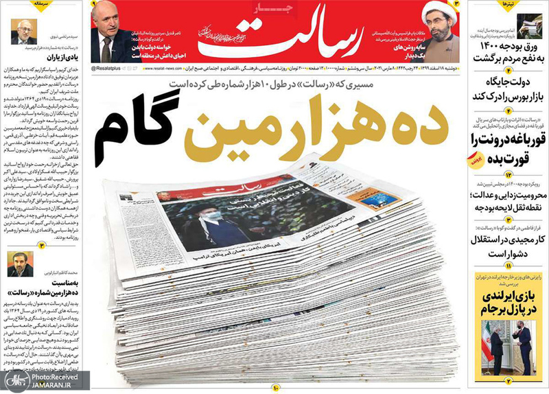 گزیده روزنامه های 18 اسفند 1399