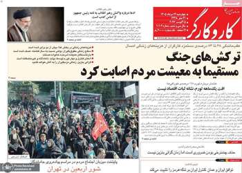 گزیده روزنامه های 14 مرداد 1405