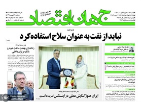 گزیده روزنامه های 28 شهریور 1398