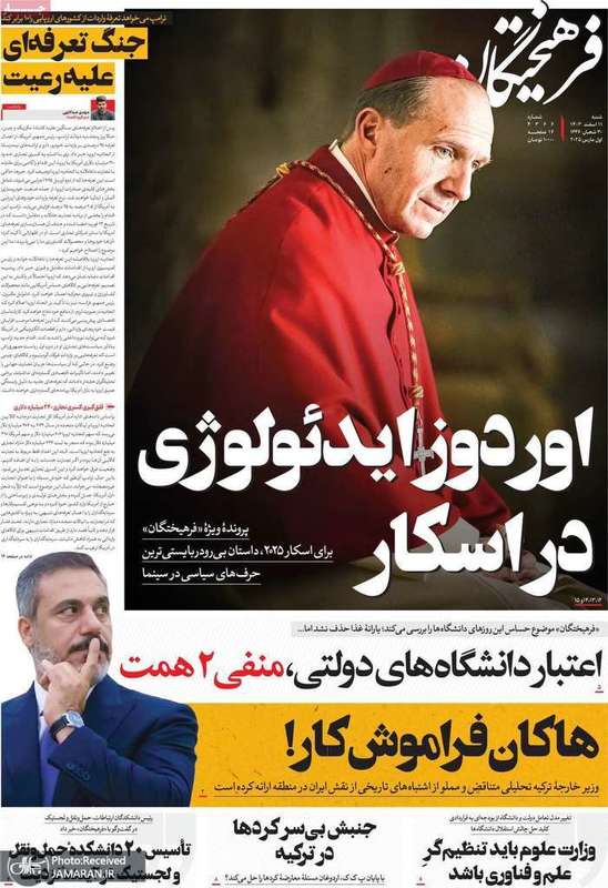 گزیده روزنامه های 11 اسفند 1403