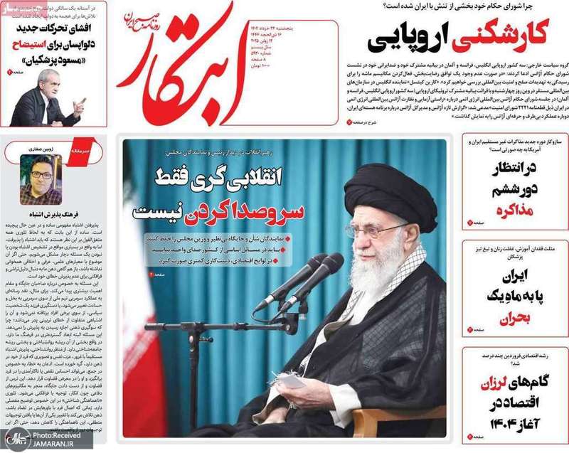 گزیده روزنامه های 22 خرداد 1404