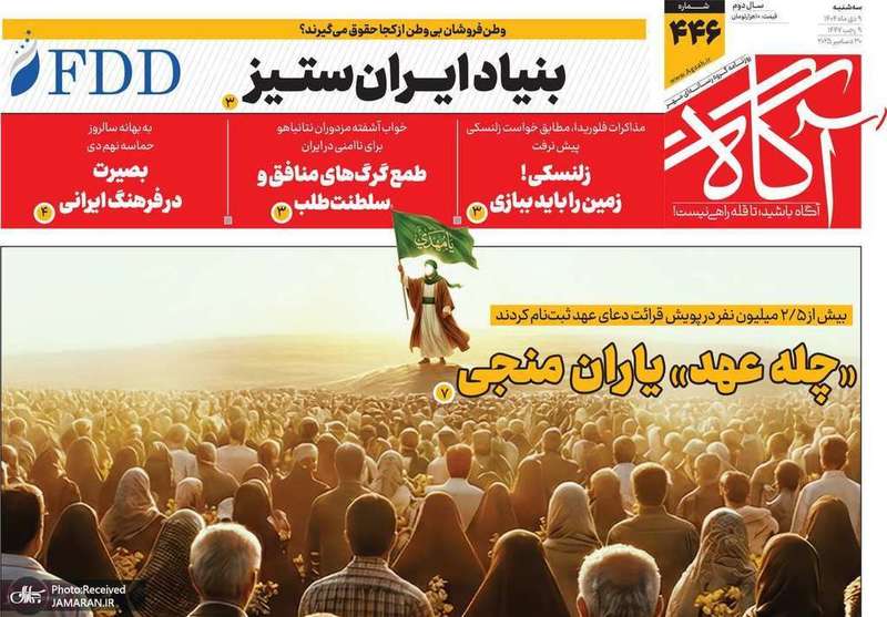 گزیده روزنامه های 9 دی 1404