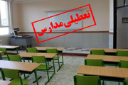 تعطیلی مدارس و دانشگاه‌های تهران در چهارشنبه 30 آذر؛ احتمالش وجود دارد و بررسی می شود