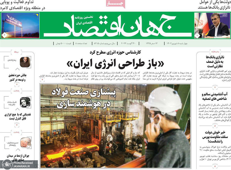 گزیده روزنامه های 8 شهریور 1402