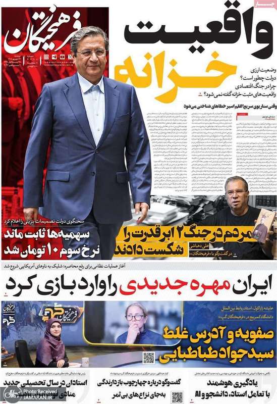 گزیده روزنامه های 16 شهریور 1405