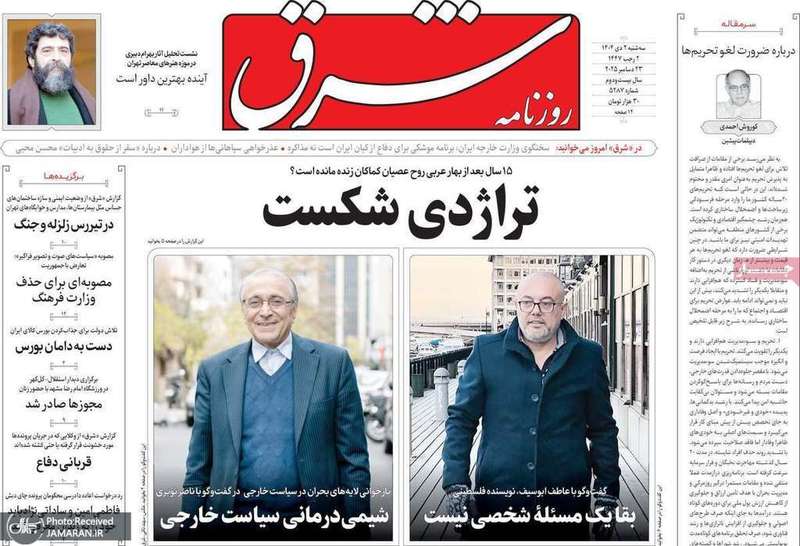 گريده روزنامه های 2 دی 1404