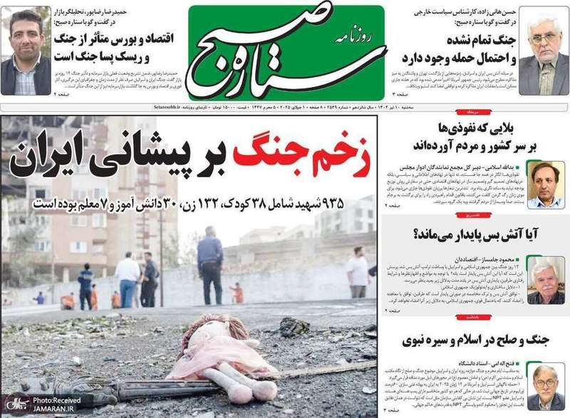گزیده روزنامه های 10 تیر 1404