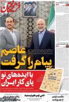 گزیده روزنامه های 3 خرداد 1405