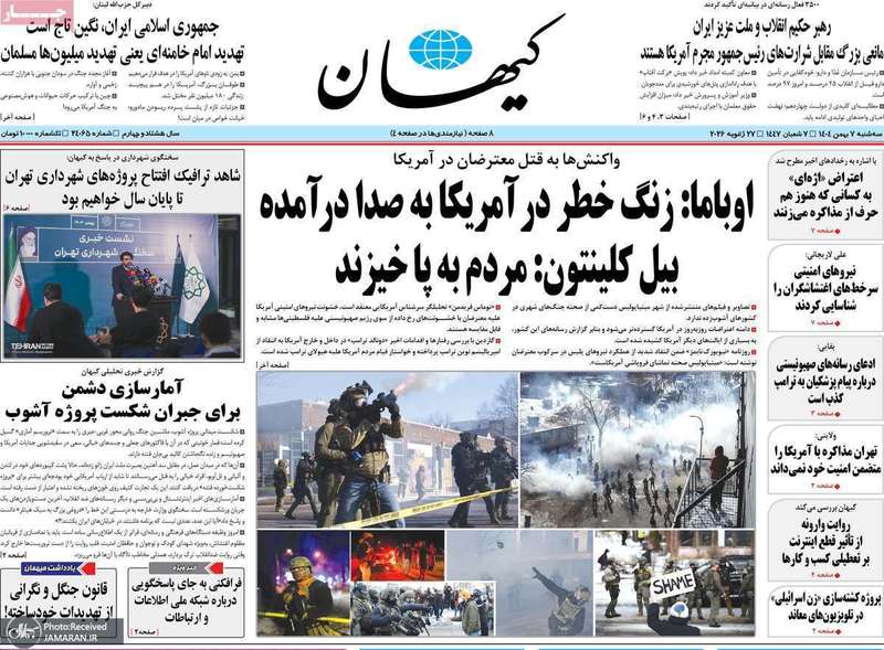 گزیده روزنامه های 7 بهمن 1404