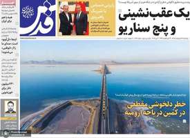 گزيده روزنامه های 17 اردیبهشت 1405