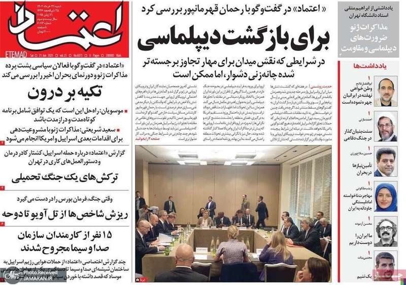 گزیده روزنامه های 31 خرداد 1404