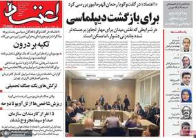 گزیده روزنامه های 31 خرداد 1404