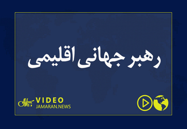 رهبر جهانی اقلیمی 