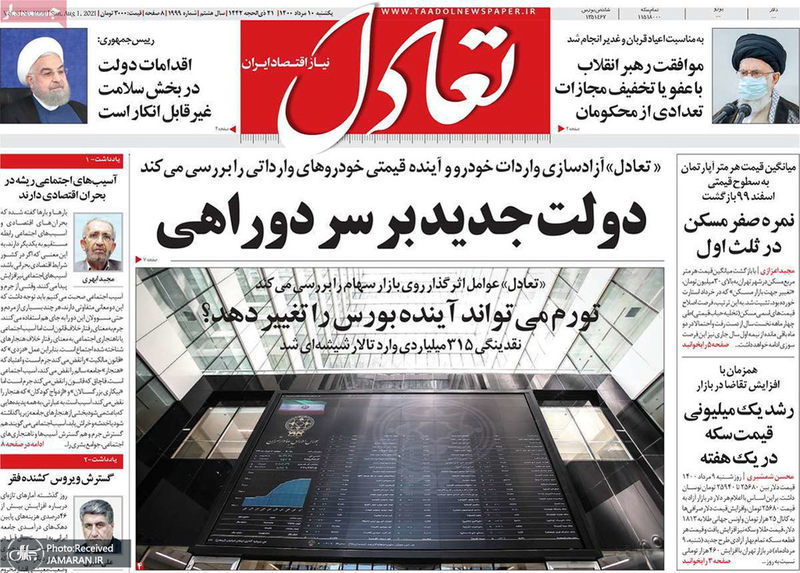 گزیده روزنامه های 10 مرداد 1400
