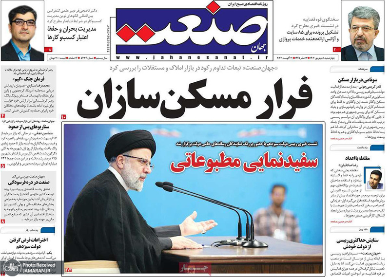 گزیده روزنامه های 8 شهریور 1402