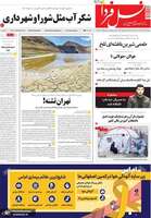 گزیده روزنامه های 19 آبان 1404