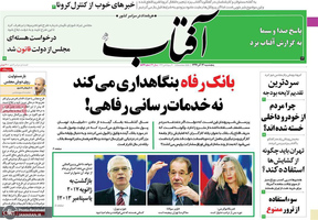 گزیده روزنامه های 13 آذر 1399