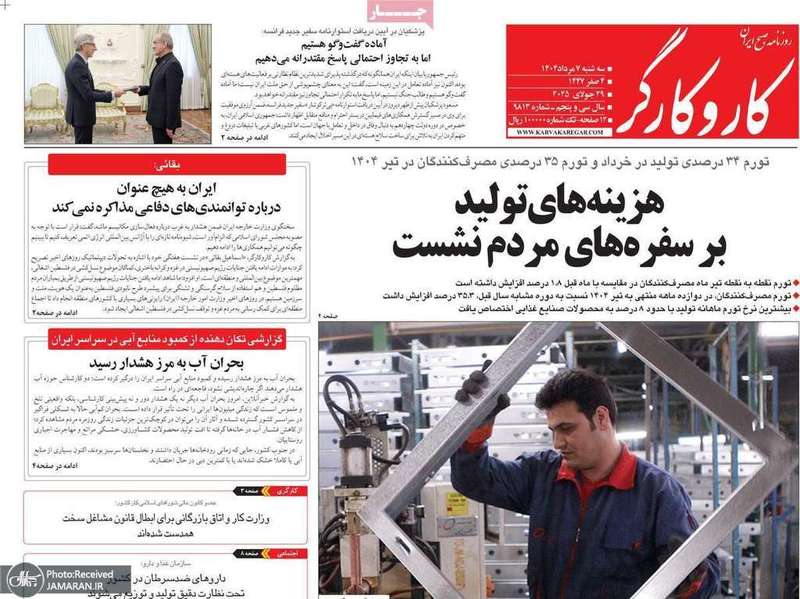 گزیده روزنامه های 7 مرداد 1404