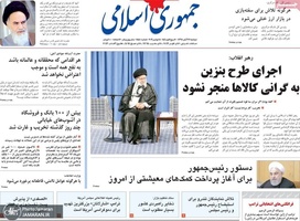 گزیده روزنامه های 27 آبان 1398