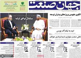 گزیده روزنامه های 24 فروردین 1404