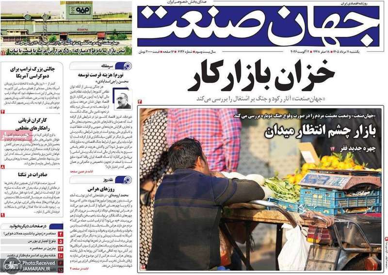 گزیده روزنامه های 11 مرداد 1405