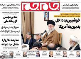 گزیده روزنامه های 27 فروردین 1404