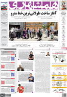 گزیده روزنامه های 23 تیر 1401