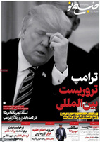 گزیده روزنامه های 21 دی 1401