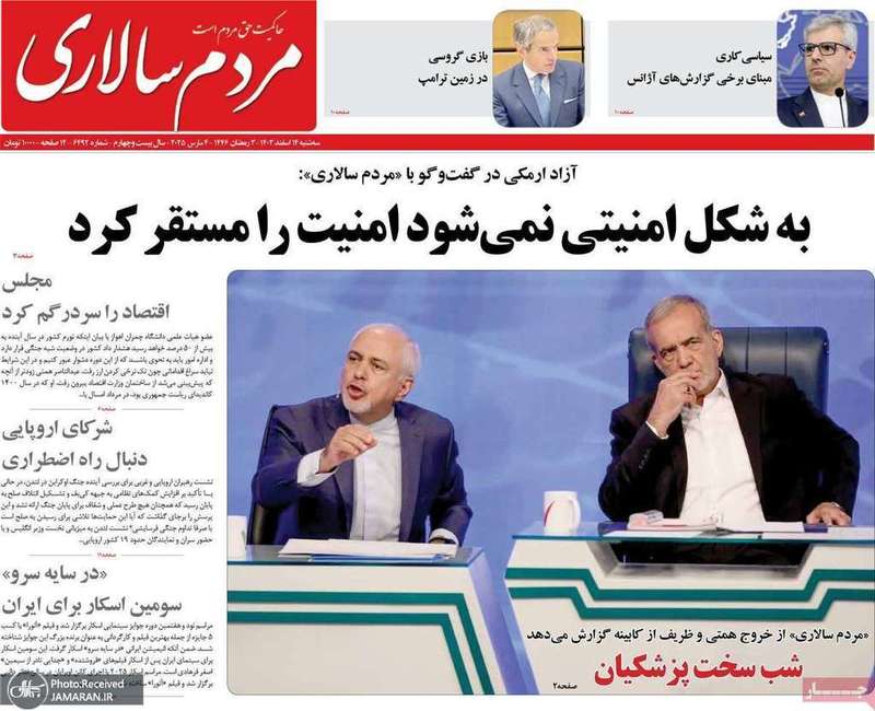 گزیده روزنامه های 14 اسفند 1403