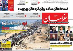 گزیده روزنامه های 26 شهریور 1404