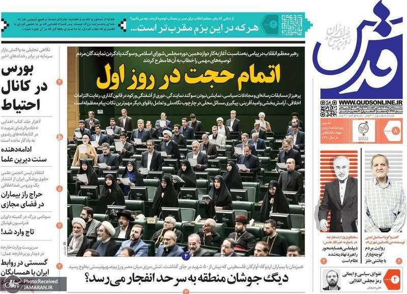 گزیده روزنامه های 8 خرداد 1403