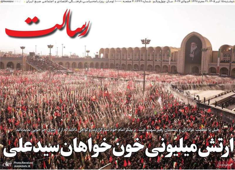 گزیده روزنامه های 15 تیر 1405