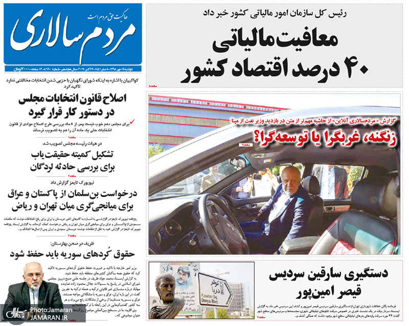گزیده روزنامه های 15 مهر 1398