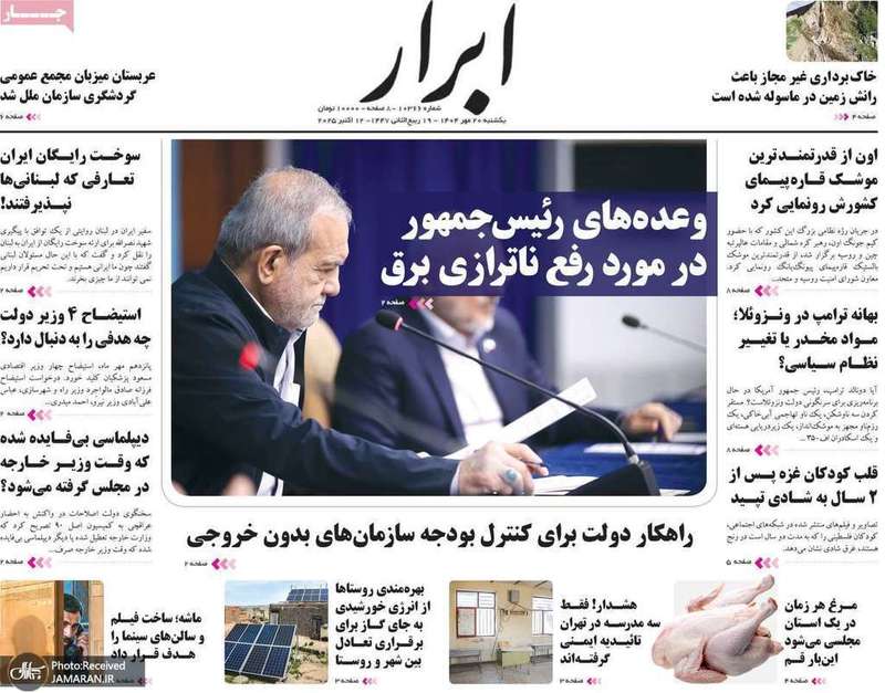 گزیده روزنامه های 20 مهر 1404