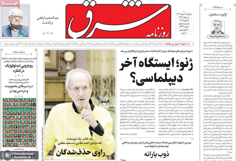 گزیده روزنامه های 7 اسفند 1404