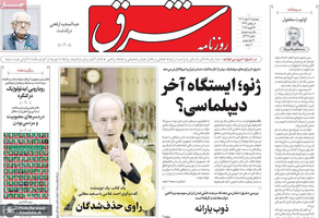 گزیده روزنامه های 7 اسفند 1404