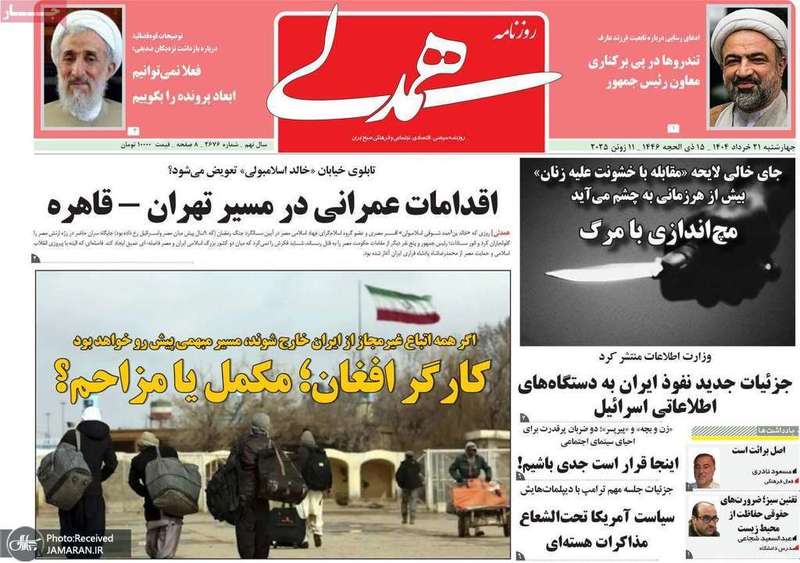 گزیده روزنامه های 21 خرداد 1404