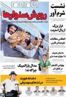 گزيده روزنامه های 22 مهر 1404